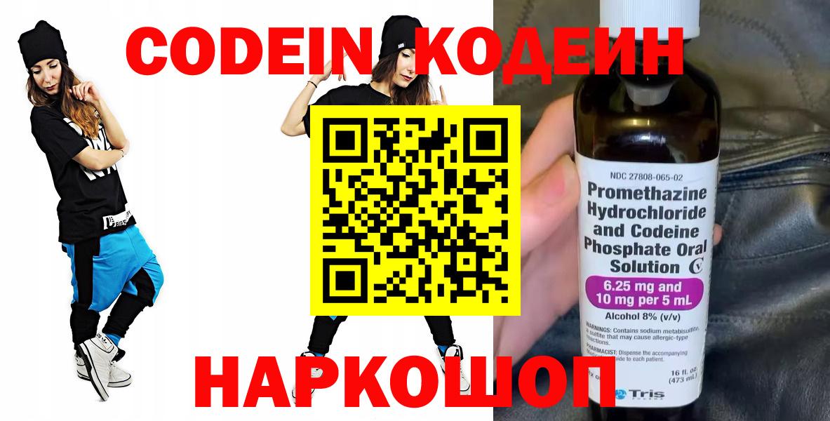 Кодеиновый сироп Lean Purple Drank  Вход с VPN  Codein напиток Lean (лин)  Вязьма 