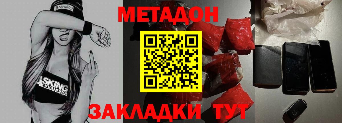Метадон кристалл Вязьма