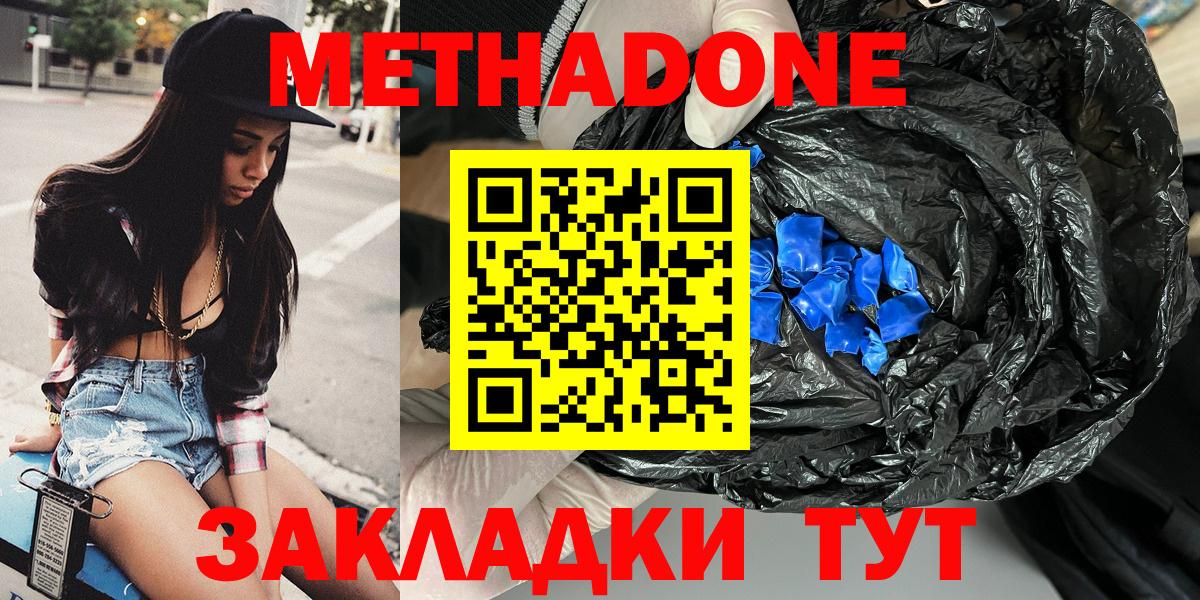 Вязьма  Метадон белоснежный  Вход с VPN  Метадон кристалл 